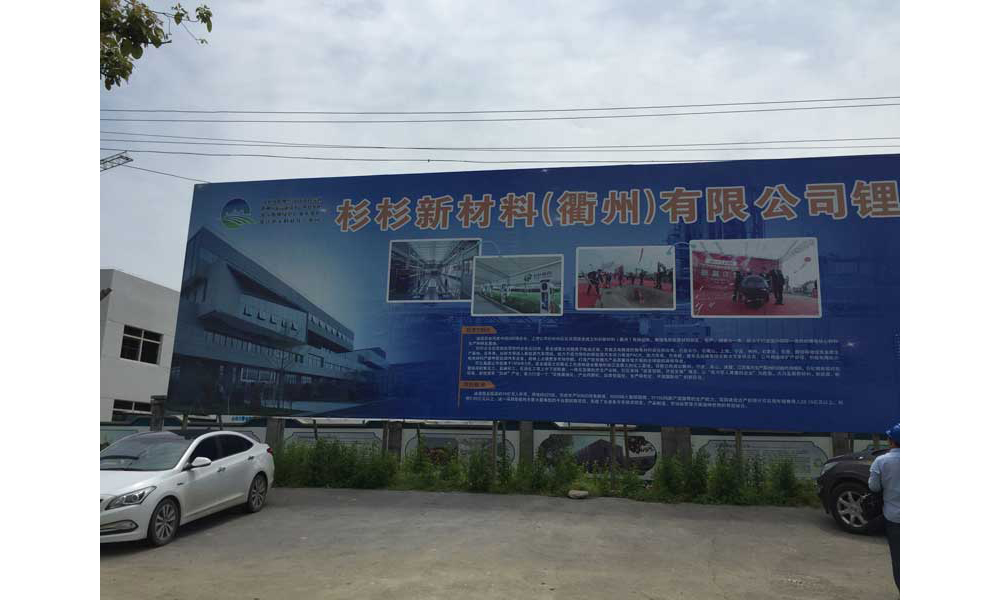 杉杉新材料（衡州）有限公司5萬噸/鋰電池材料及配套項目（一期）安裝工程